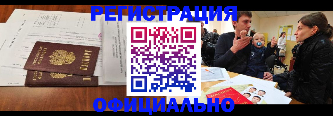 прописка штамп в Бологом